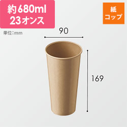 ケーピープラテック 紙コップ KMT-22 ナチュラル