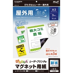 ぴたえもんレーザー屋外用Ａ３