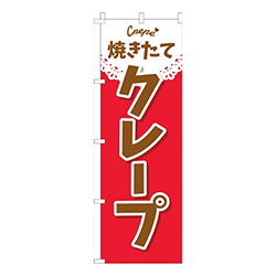 クレープ赤