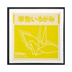 単色折り紙　１５×１５ｃｍ　黄　１００枚×３
