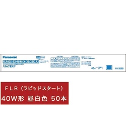 パルック　ラピッドスタート４０形　昼白色５０本