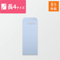 長4封筒　ハーフトーン（アクア）80g　〒枠あり・口糊なし