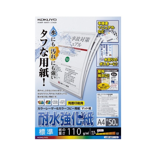 カラーレーザー＆コピー用耐水強化紙Ａ４標準　５０枚