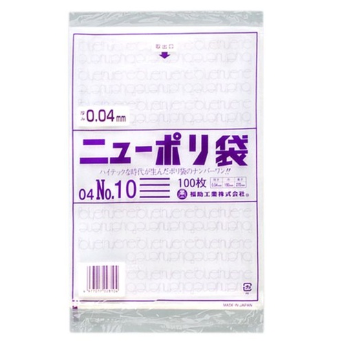 ローデンポリ袋 ニューポリ規格袋0.04 No.10 福助工業