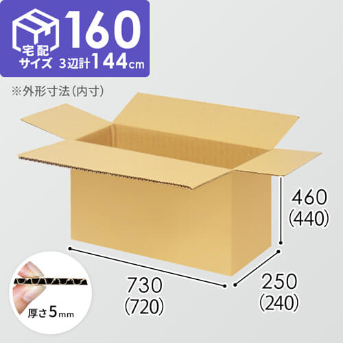 【宅配160サイズ】1100×800カゴ台車ぴったりサイズダンボール箱［ 1段4箱×4段］（720×240×440mm）5mm A/F K6×強化芯180g×K6