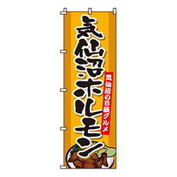 気仙沼ホルモン