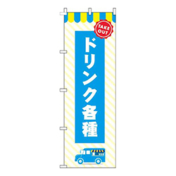 ドリンク各種 水色 