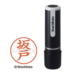 シヤチハタネーム９　坂戸（サカド）