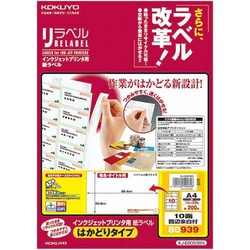 リラベルＩＪＰ用はかどりＡ４　１０面四辺余白２０枚
