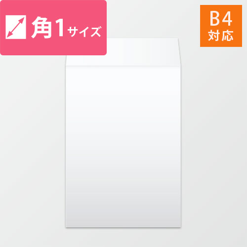 角1封筒　ケント（ホワイト）100g　〒枠なし・口糊なし