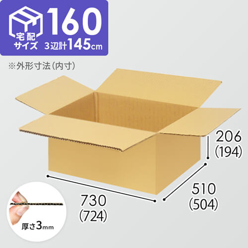 【宅配160サイズ】1100×800カゴ台車ぴったりサイズダンボール箱［ 1段2箱×9段］（724×504×194mm）3mm B/F C5×C5