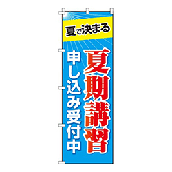 夏期講習申込