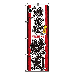カルビ焼肉