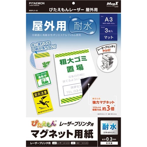 ぴたえもんレーザー屋外用Ａ３