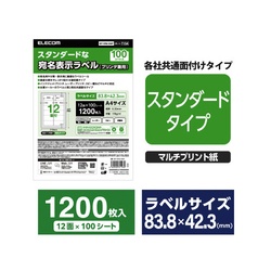 ラベルシール　１２面角丸　１袋（１００シート）