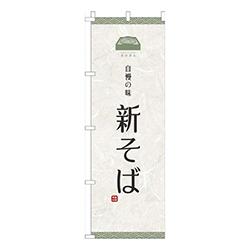 新そば白