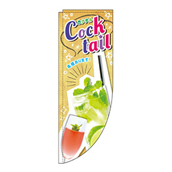 COCKTAILRのぼり(棒袋仕様)