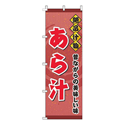 あら汁赤