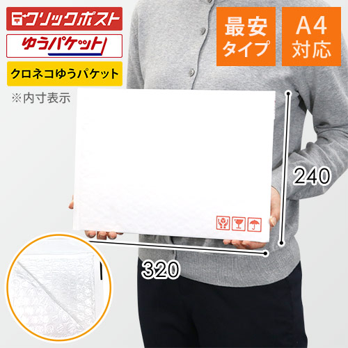 クッション封筒（最安タイプ）白・A4サイズ