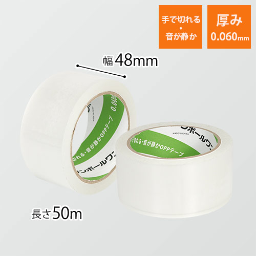 OPPテープ 幅48mm×50m巻（軽・中梱包用／0.060mm厚／手で切れる・音