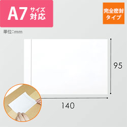 デリバリーパック 完全密封タイプ A7サイズ用 95×140mm PA-017T