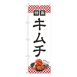 キムチ写真赤柄