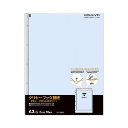 クリヤーブックウェーブカット替紙Ａ３縦　青１０枚