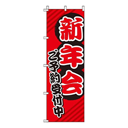 新年会赤