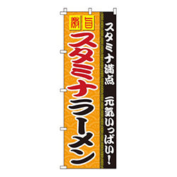 スタミナラーメン