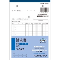 請求書Ｂ６タテ　ノーカーボン　ウ−３２２　５０冊