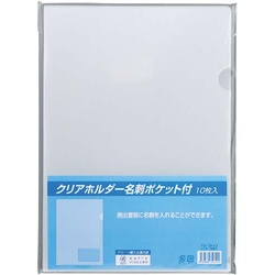 クリアホルダー名刺ポケット付Ａ４透明　１０枚