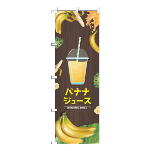 バナナジュース木目