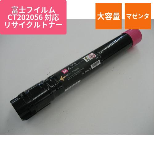 富士フイルムビジネスイノベーション リサイクルトナー EXEB-2056M マゼンタ