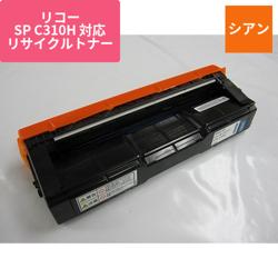リコー リサイクルトナー ERIT-310C-H シアン