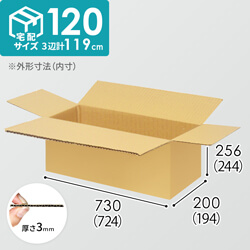 【宅配120サイズ】1100×800カゴ台車ぴったりサイズダンボール箱［ 1段5箱×7段］（724×194×244mm）3mm B/F C5×C5