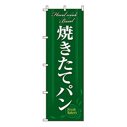 焼きたてパン緑