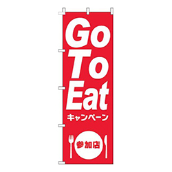 GoToEatキャンペーン参加店赤