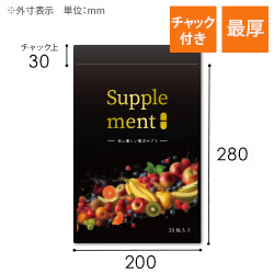 【オリジナル印刷】チャック付ラミ袋 平袋（200×280mm）最厚