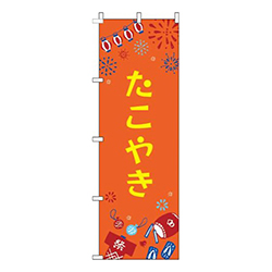 たこやき祭オレンジ