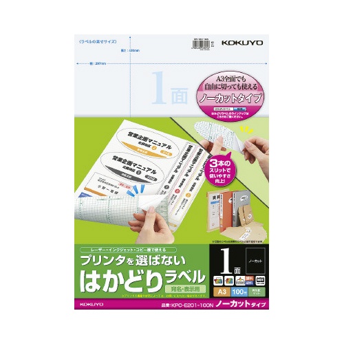 プリンタ兼用はかどりラベルＡ３　ノーカット１００枚