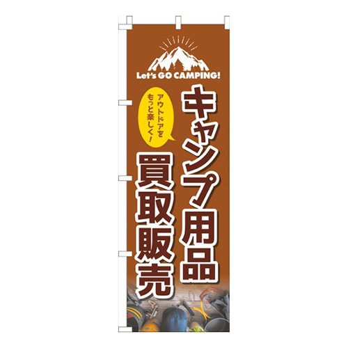 キャンプ用品買取販売茶色