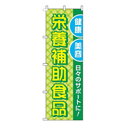 栄養補助食品 黄緑 