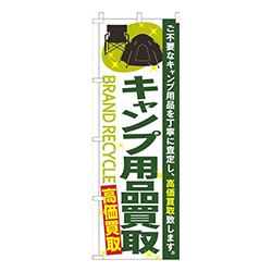 キャンプ用品買取緑