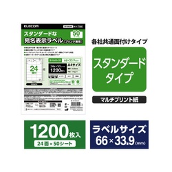 【廃番商品】ラベルシール　２４面　１袋（５０シート）