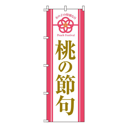 桃の節句女の子の大切な日