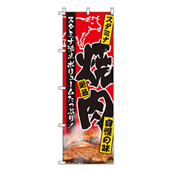 スタミナ満点焼肉