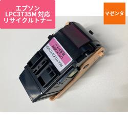 エプソン リサイクルトナー RJC3T35M