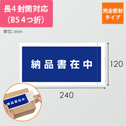 デリバリーパック完全密封タイプ 長4封筒サイズ用 120×240mm PA-063T