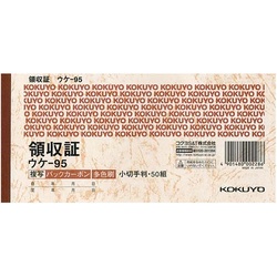 複写領収証小切手判ヨコ５０組三色刷り×５