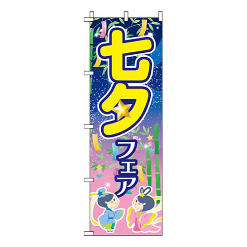 七夕フェア星空